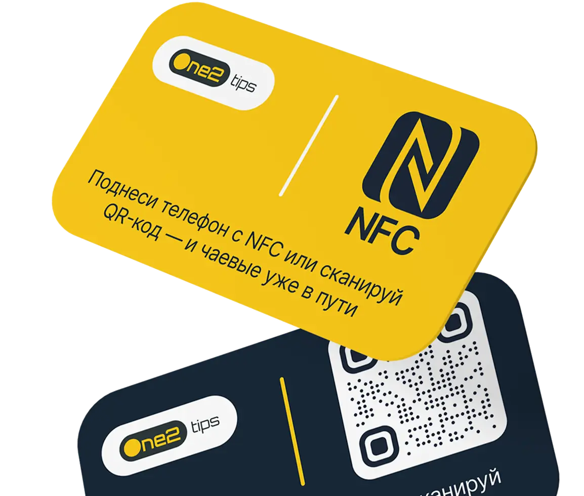 QR-код и NFC